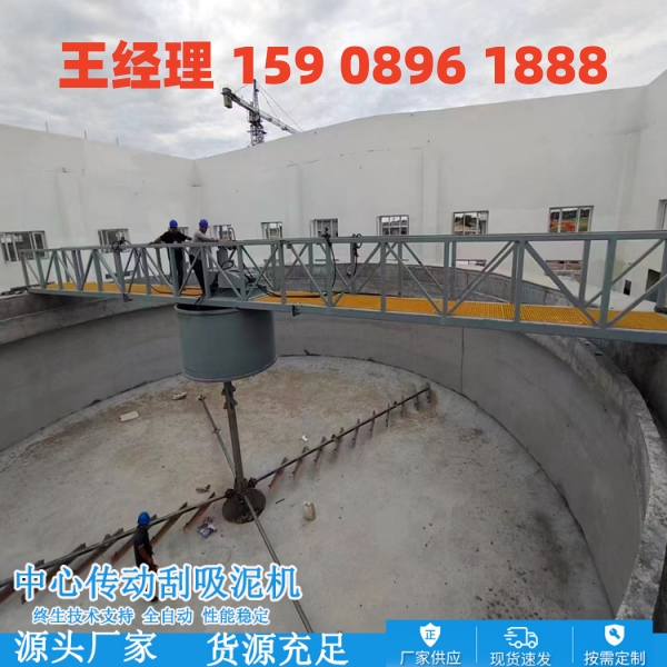 淮南中心传动刮泥机